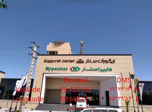 عکس هایپراستار زیگورات