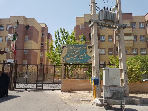 عکس مجتمع مسکونی امیرالمومنین