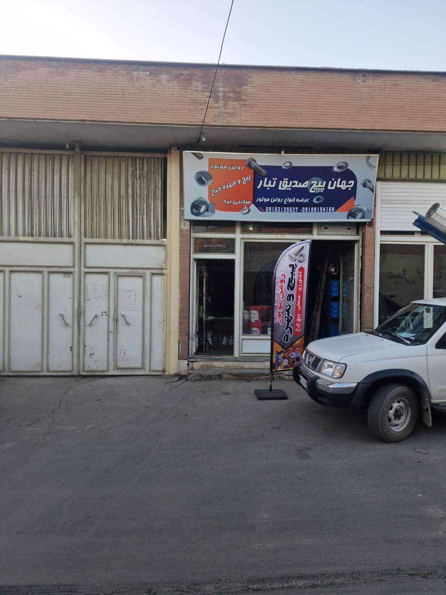 عکس جهان پیچ صدیق تبار