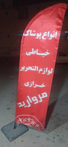 عکس خیاطی مروارید 