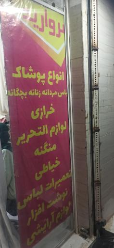 عکس خیاطی مروارید 
