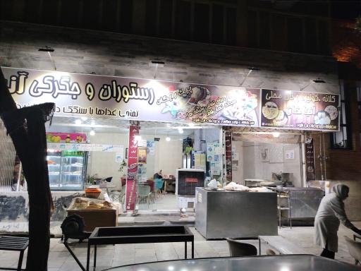 عکس رستوران محلی آنیا خان