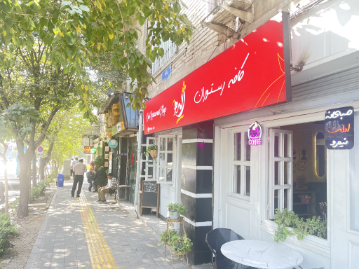 عکس کافه و رستوران ژیه