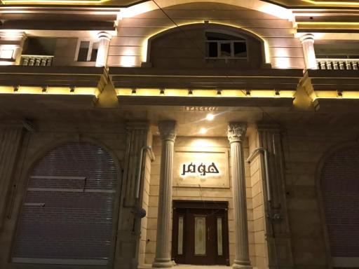 عکس ساختمان هومر