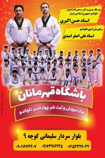 عکس باشگاه رزمی قهرمانان