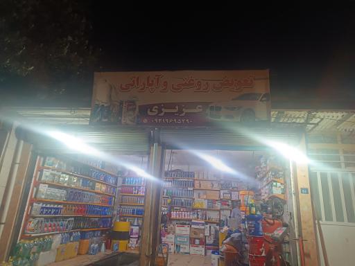 عکس اتوسرویس عزیزی (امین)