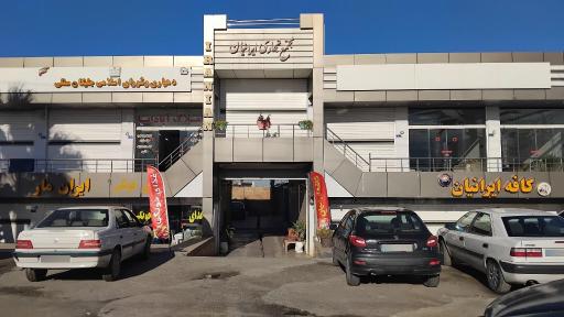 عکس هلدینگ املاک ایرانیان مجید محبی