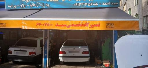 عکس مکانیکی سید احمد 