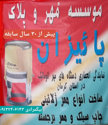 عکس مهرسازی پائیزان 