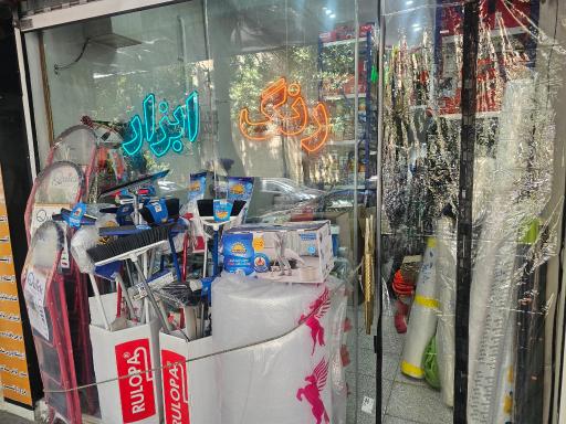 عکس رنگ و ابزار فولادپور