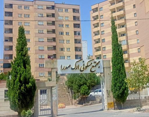 عکس مجتمع مسکونی ارگ صدرا
