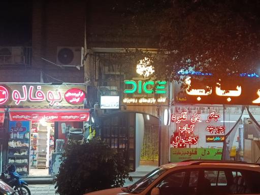 عکس کافه دایس