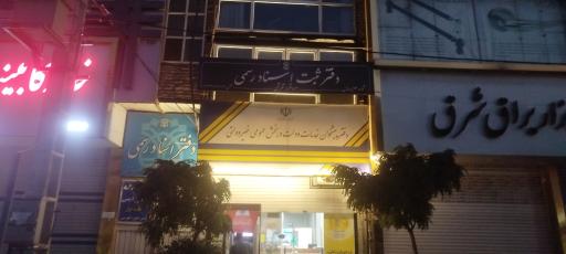 عکس دفترپیشخوان دولت 2375