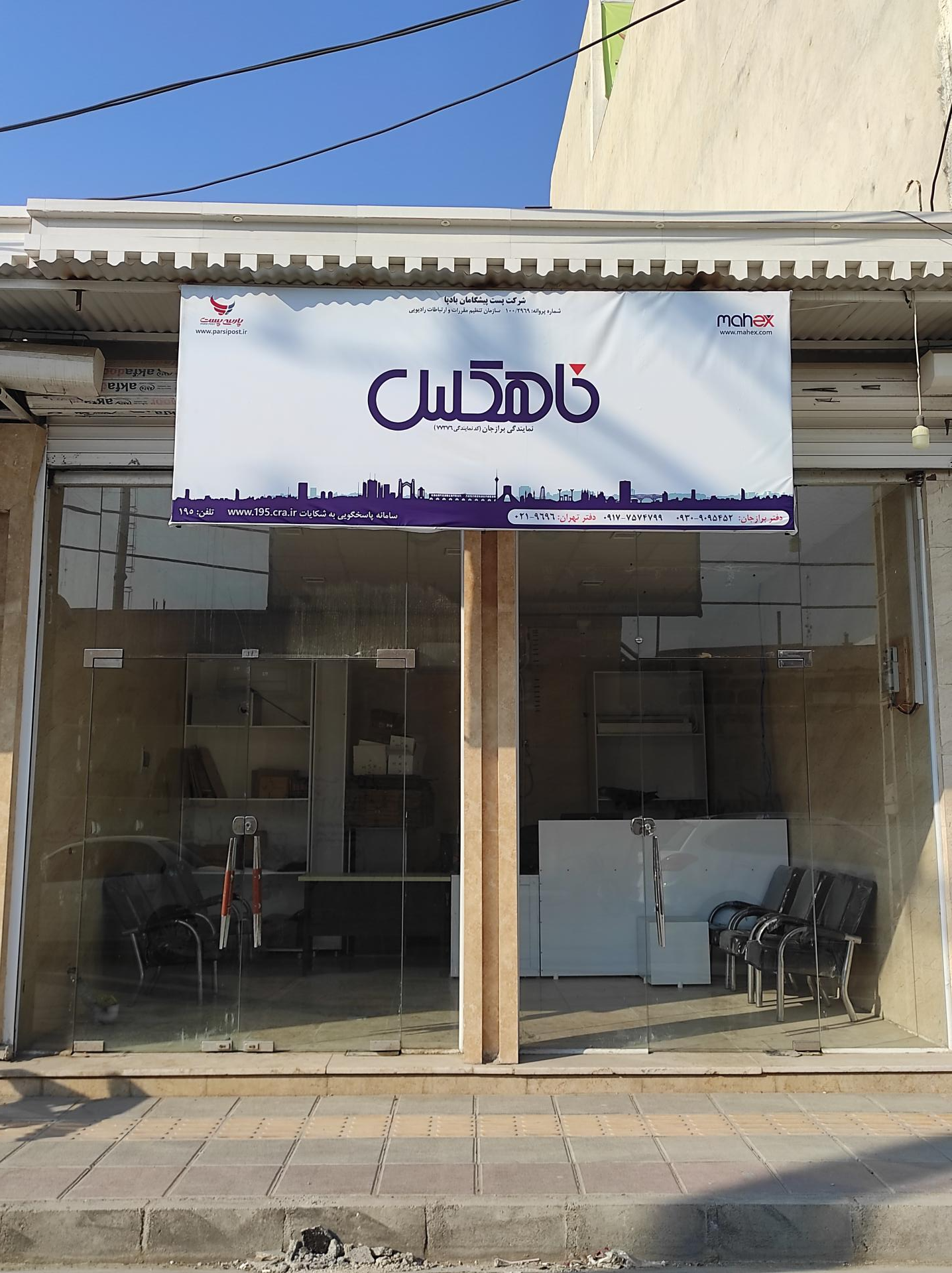 عکس نمایندگی ماهکس برازجان