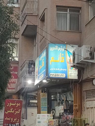 عکس لوازم التحریر قائم