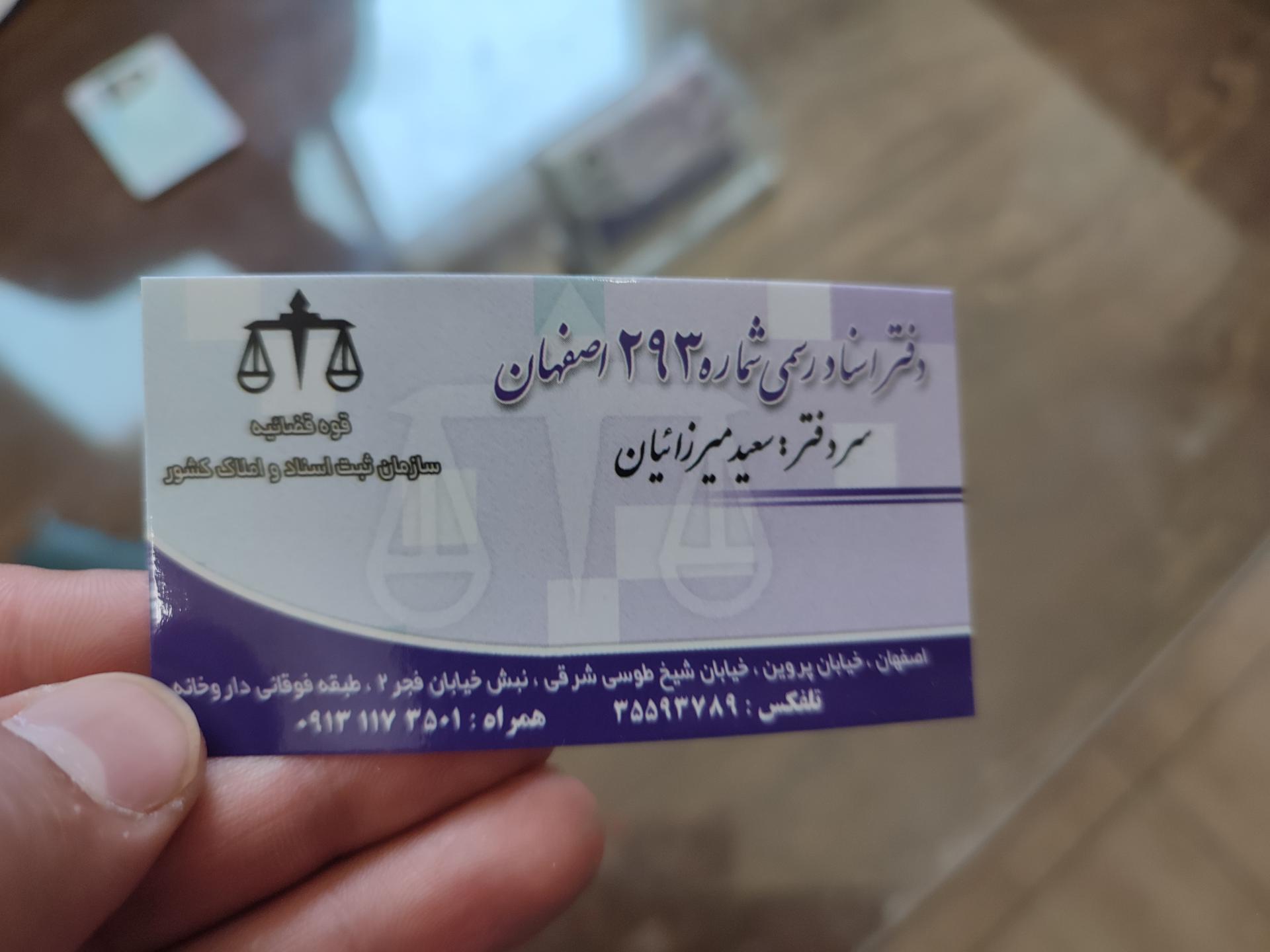 عکس دفتر اسناد رسمی 293