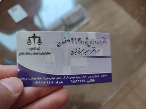 عکس دفتر اسناد رسمی 293