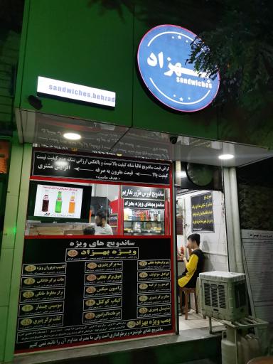 عکس ساندویچ بهزاد