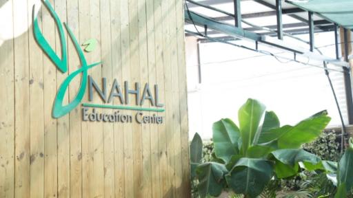 عکس مجموعه فرهنگی تفریحی نهال