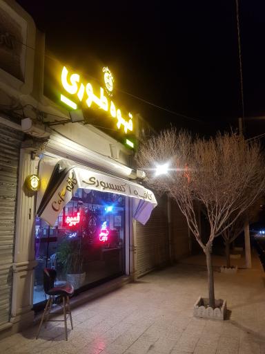 عکس قهوه طوری 