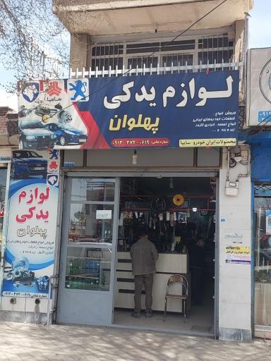 عکس لوازم یدکی پهلوان(پدر)