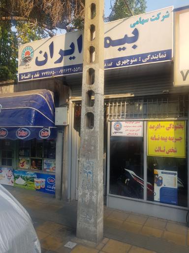 عکس بیمه ایران (کد ۲۰۵۵۸)