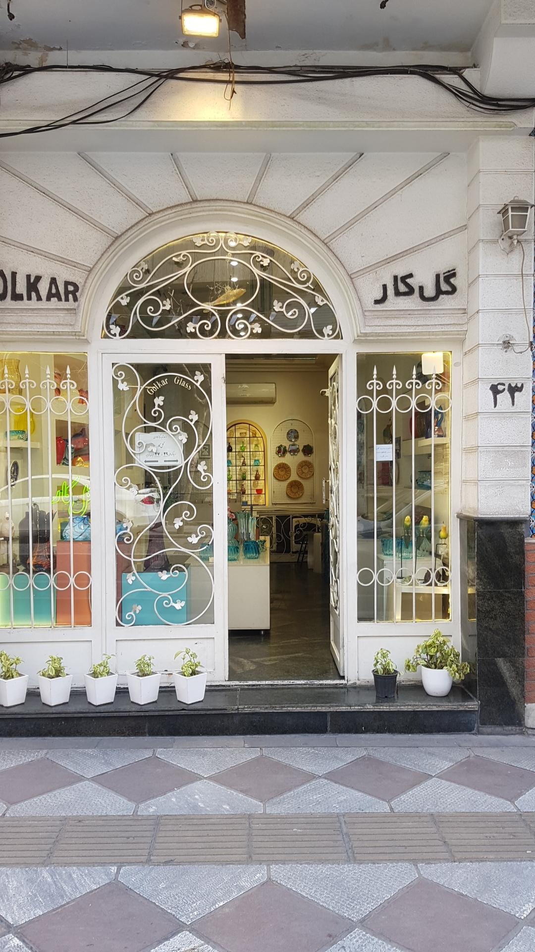 عکس گالری شیشه گلکار