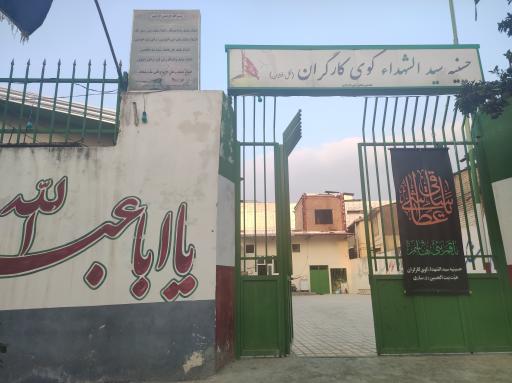 عکس حسینیه سید شهدا 