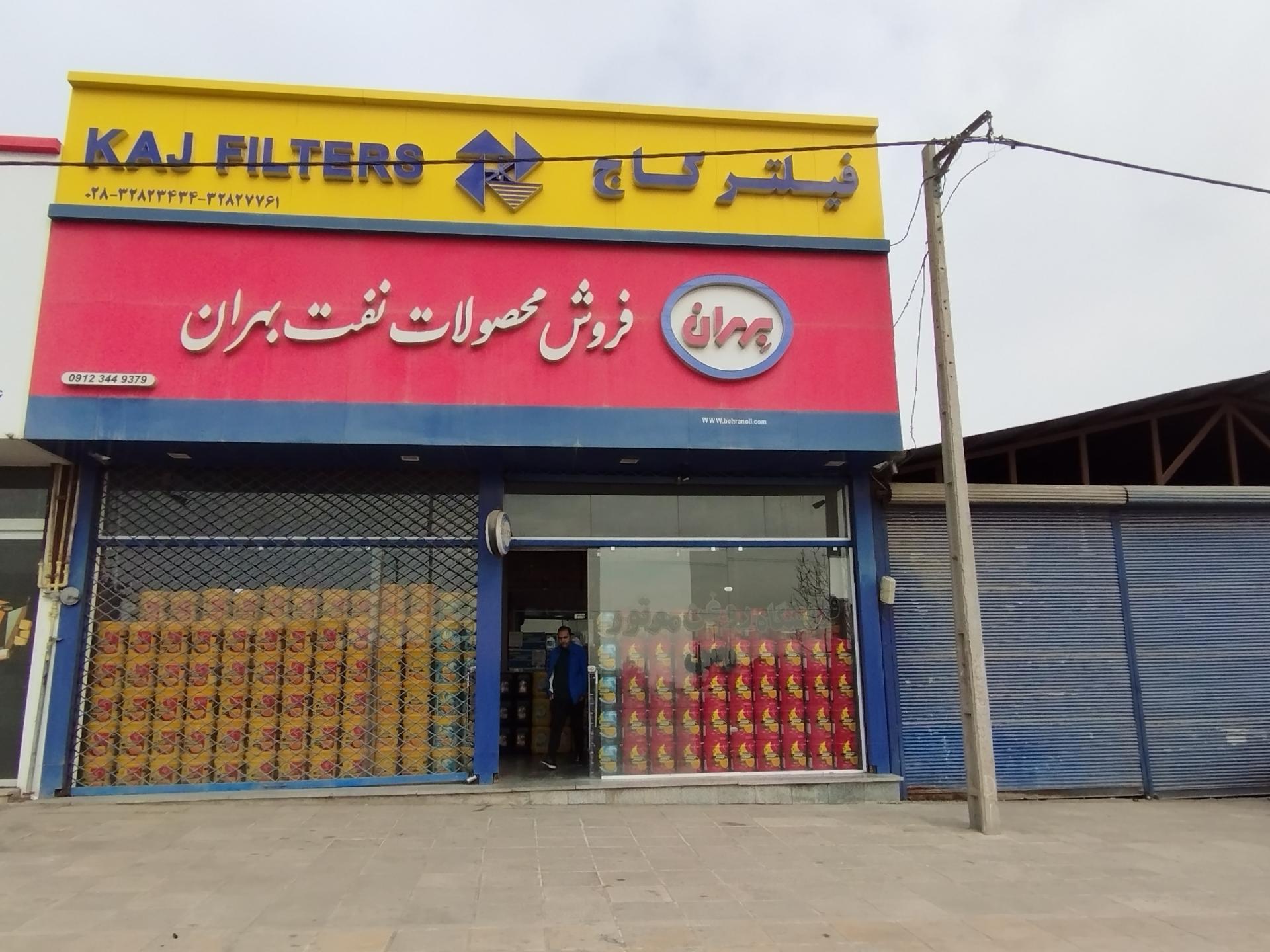 عکس نمایندگی روغن موتور