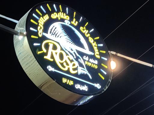 عکس رستوران رز طلایی یزد