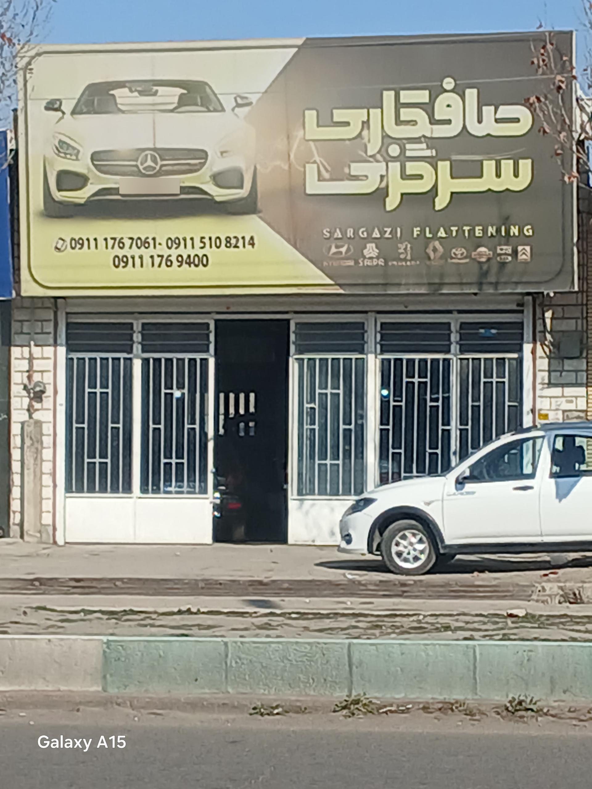 عکس صافکاری سرگزی