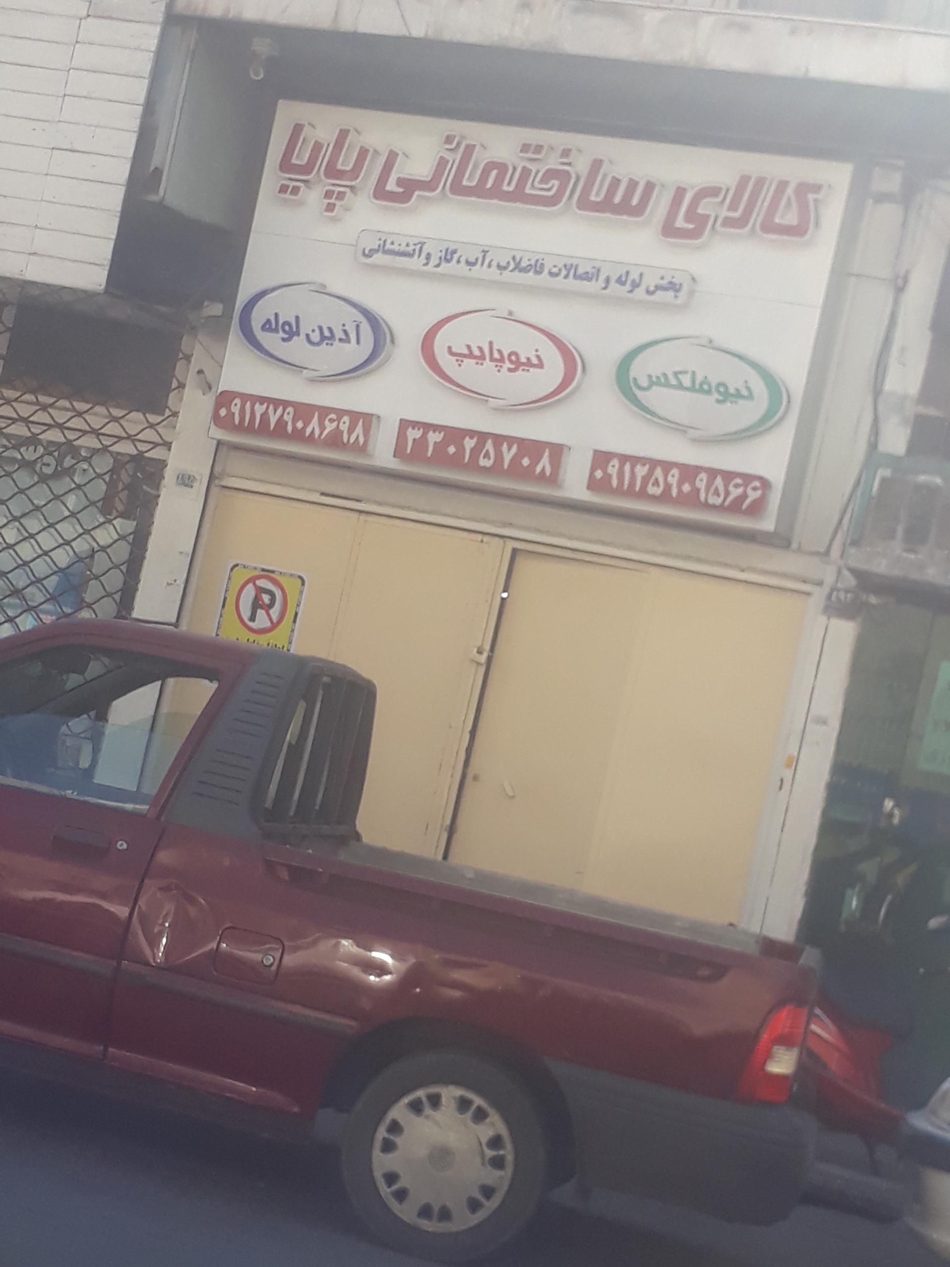 عکس کالای ساختمانی پایا