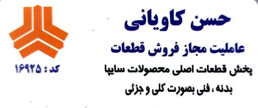 عکس عاملیت ۱۶۹۲۵ سایپا یدک