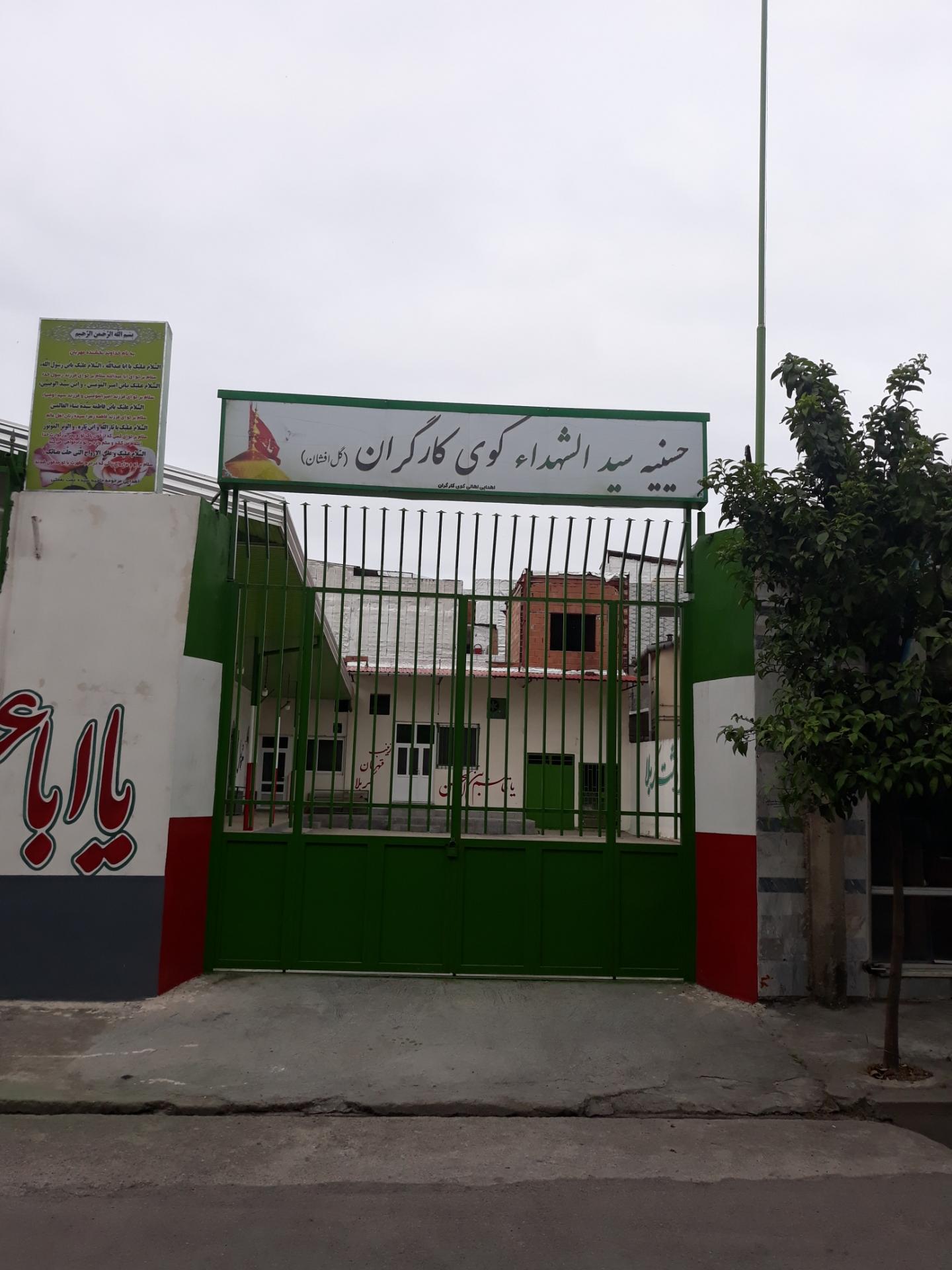 عکس حسینیه سید شهدا 