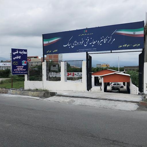 عکس معاینه فنی خودرو امل