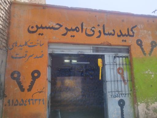 کلیدسازی امیرحسین