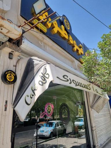 عکس قهوه طوری 