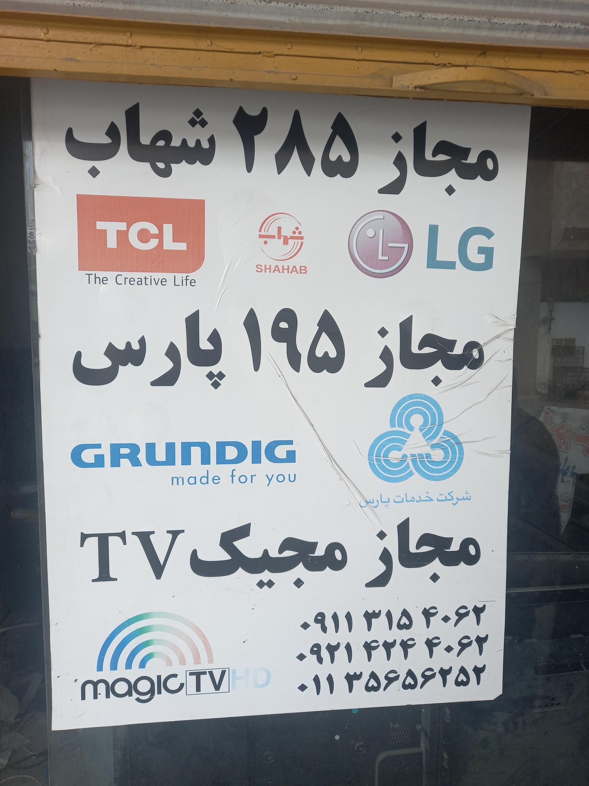 عکس تعمیرگاه مجاز ۲۸۵ شهاب و ۷۶۳۳ مجیک و امپریال