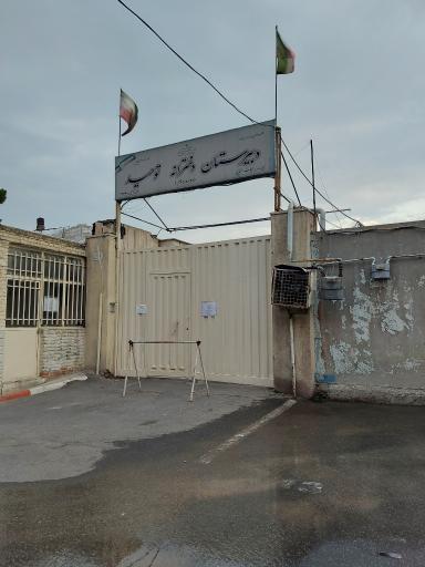 عکس دبستان دخترانه توحید  کد 10447802