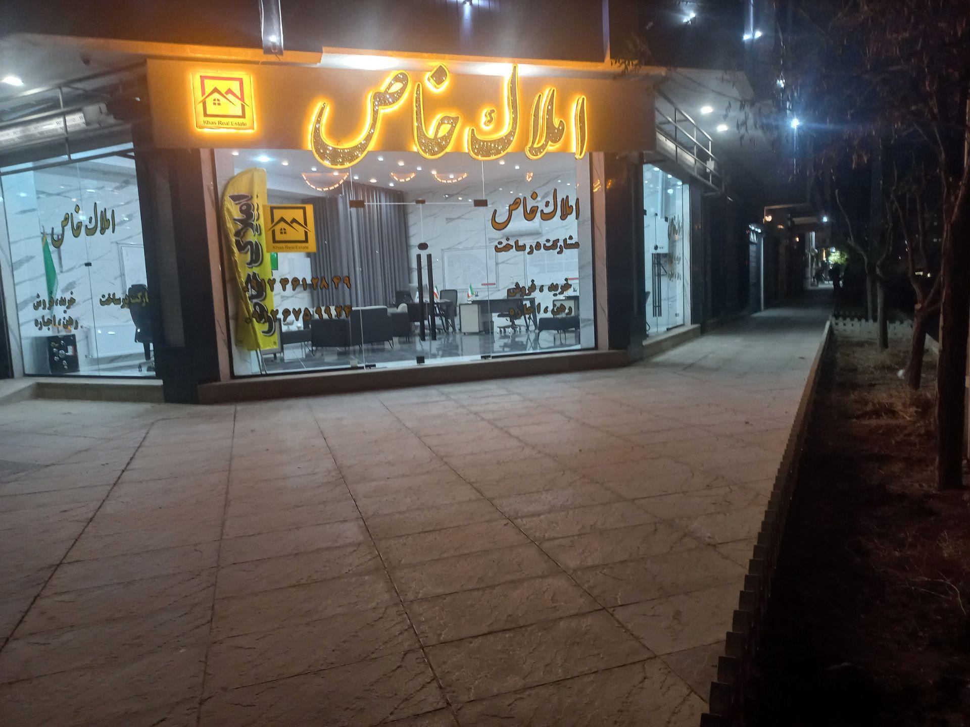 عکس املاک خاص
