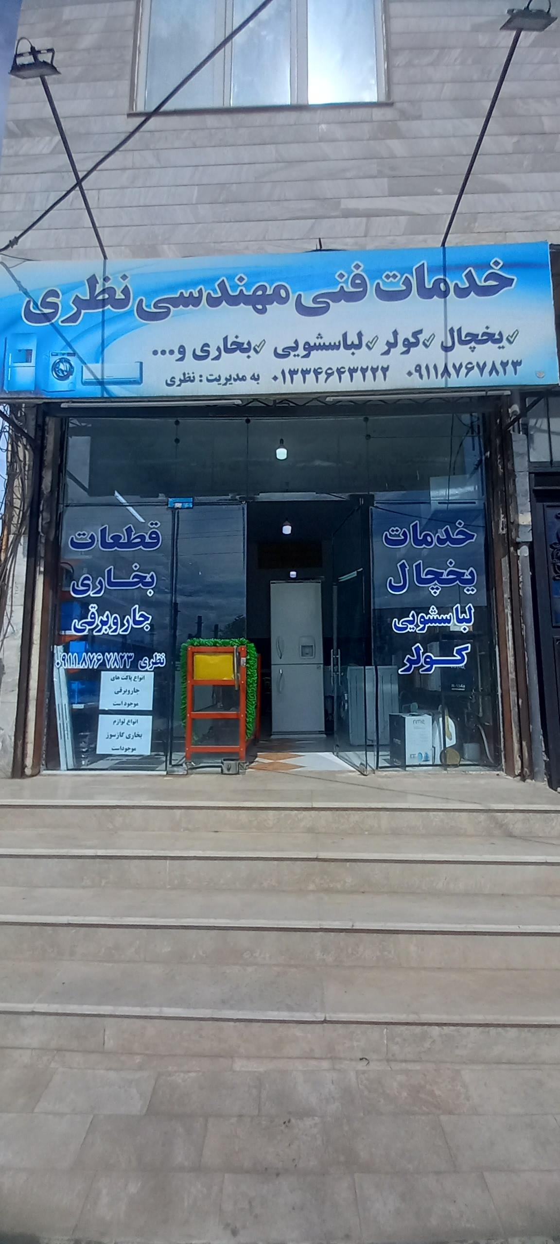 عکس خدمات فنی نظری