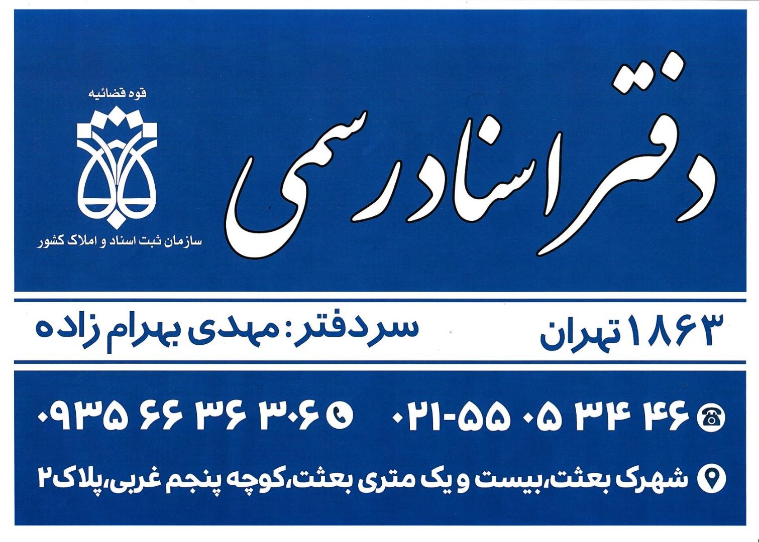 عکس دفتر اسناد رسمی 1863