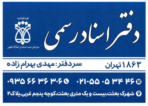 عکس دفتر اسناد رسمی 1863