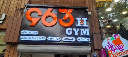 عکس باشگاه 963 هرتز