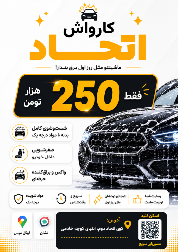 عکس کارواش  اتحاد