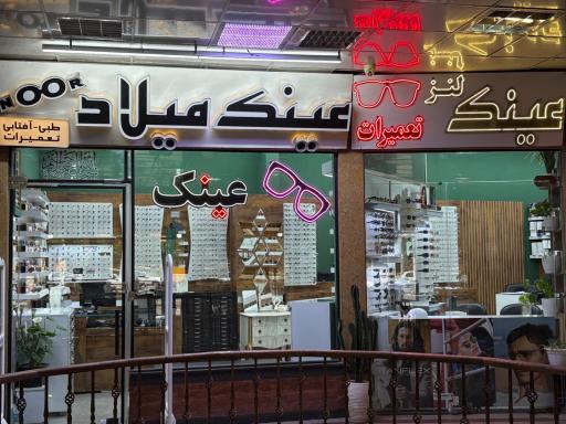 عکس تعمیرات و فروشگاه عینک میلاد نور