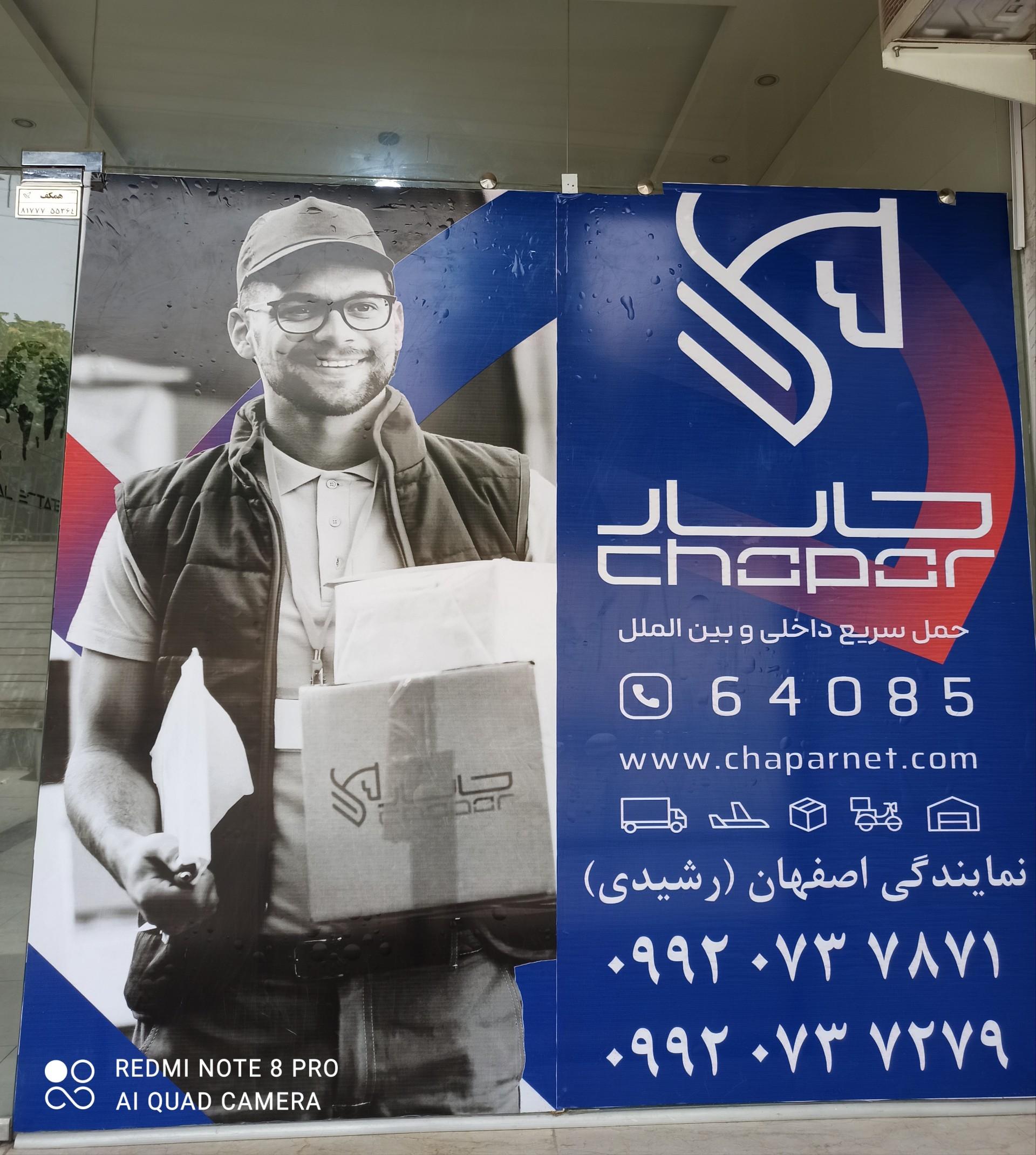 عکس پست چاپار نمایندگی رشیدی