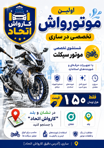 عکس کارواش  اتحاد
