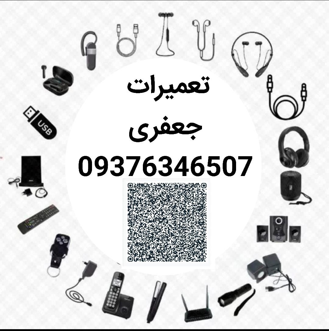 عکس کلینیک تعمیرات جعفری
