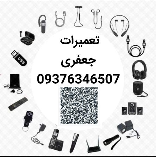 عکس کلینیک تعمیرات جعفری